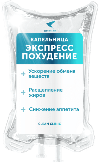 Экспресс похудение