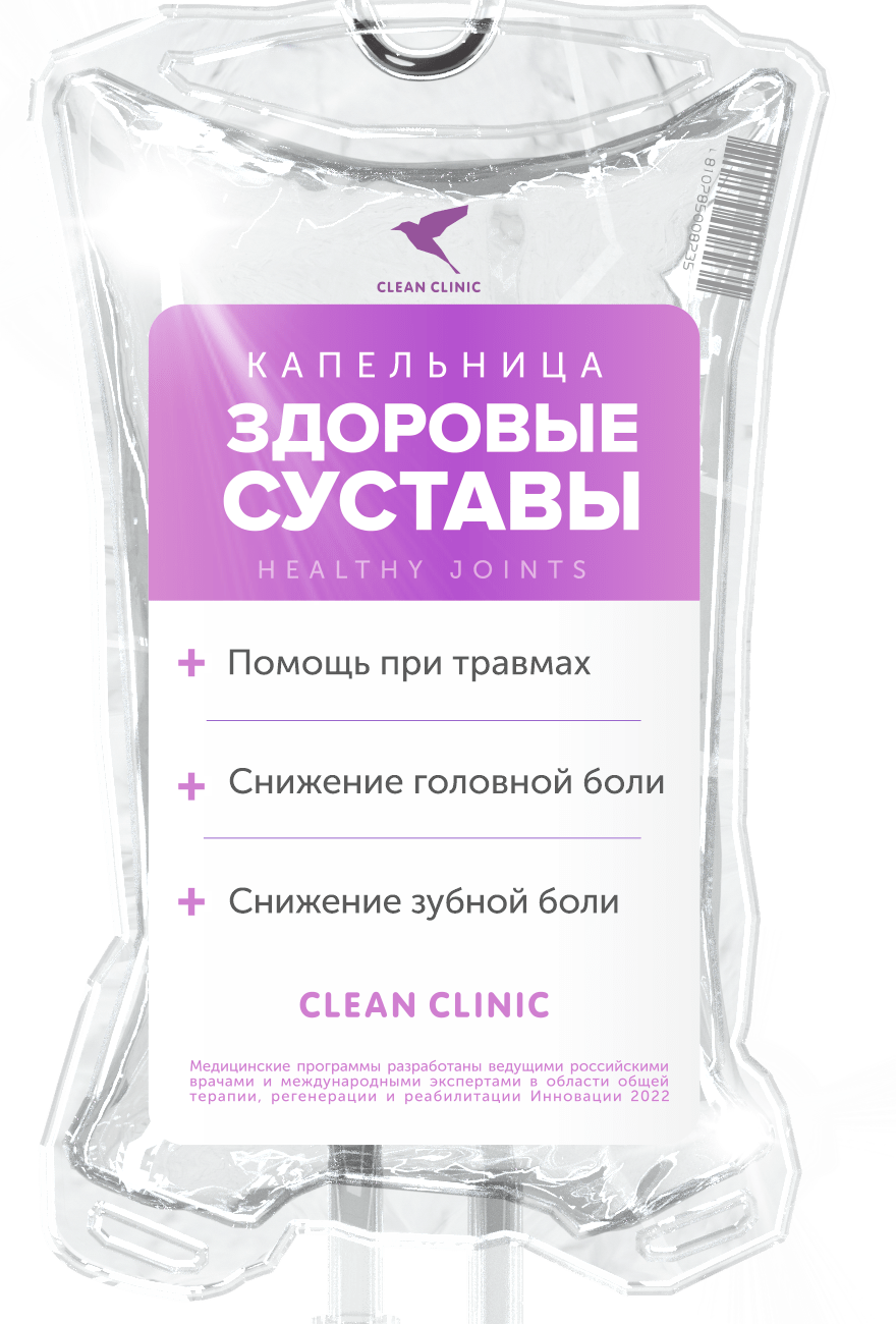 Здоровые суставы