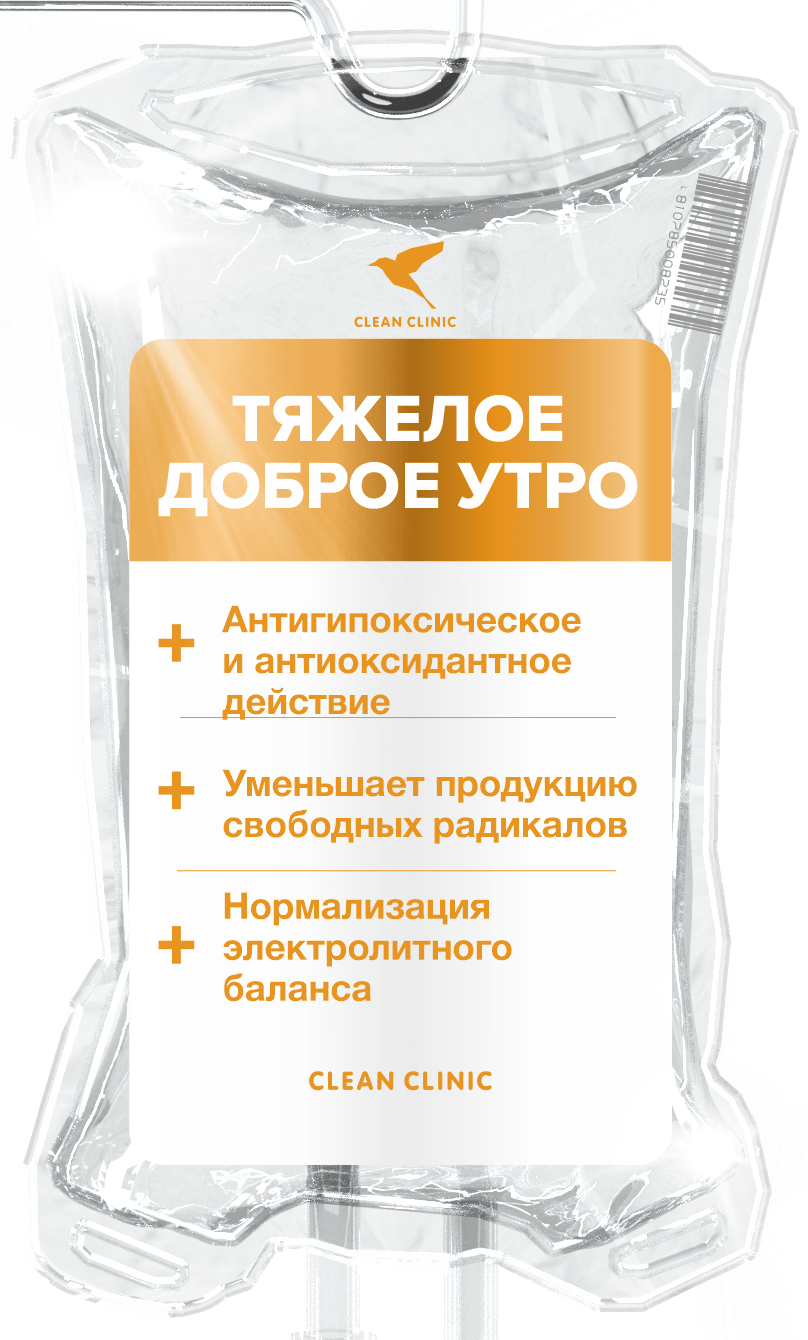 Тяжелое доброе утро