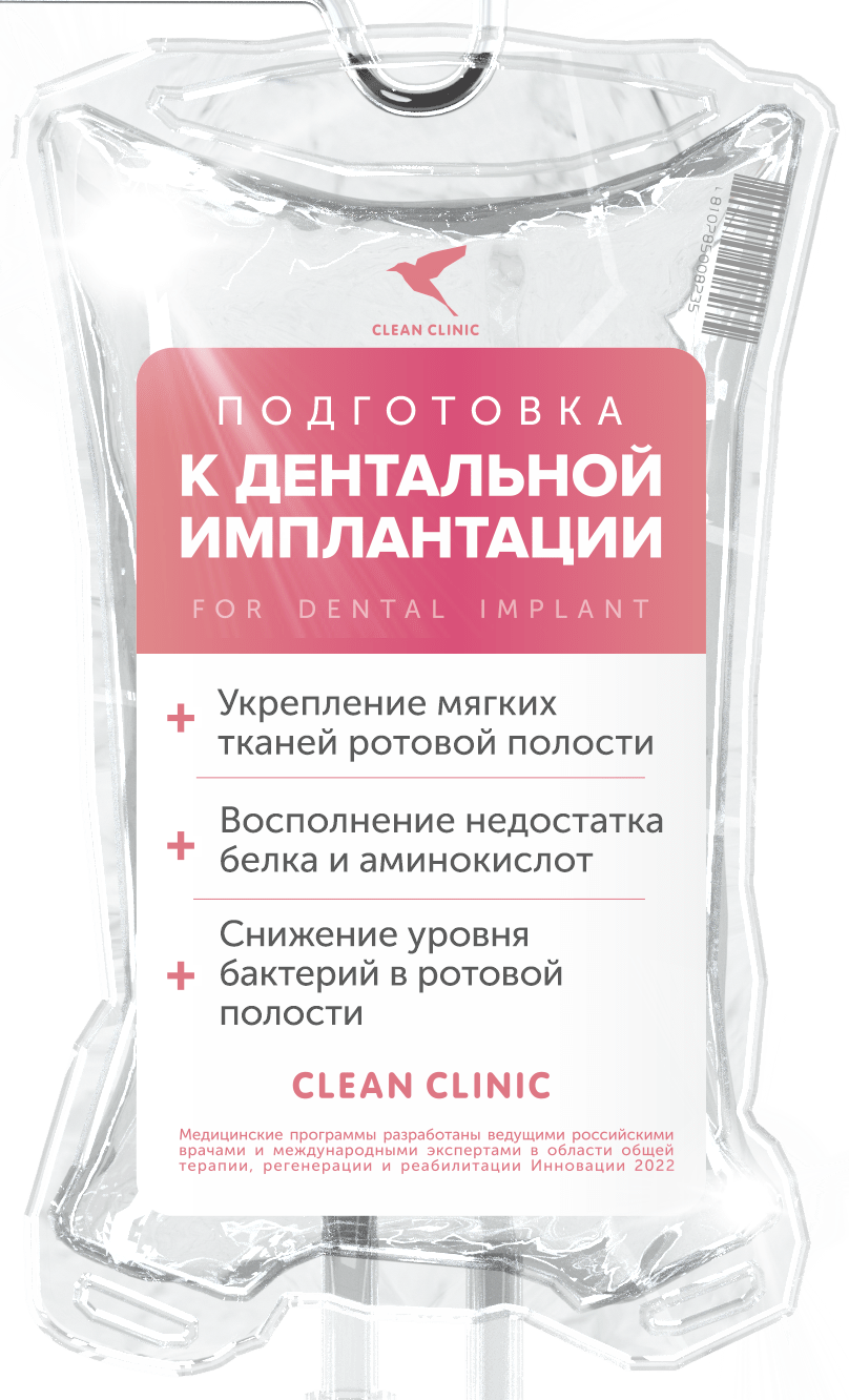 Дентальная имплантация ДО