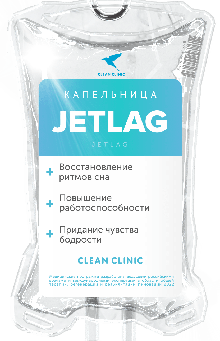 Джетлаг