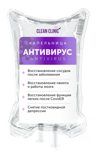 Капельница от вирусов