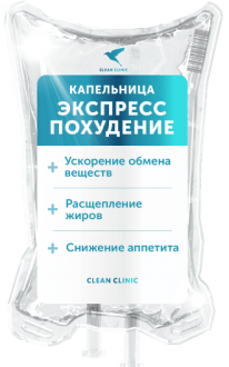 Экспресс похудение