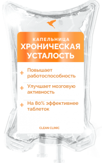 Хроническая усталость