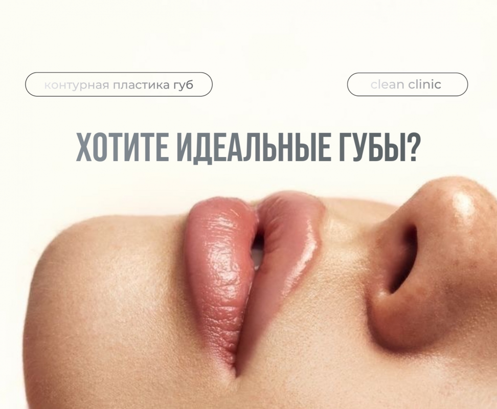 5 ПРИЧИН сделать контурную пластику губ