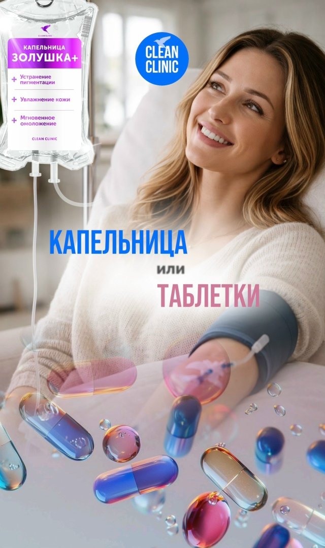 Почему капельницы работают быстрее таблеток?